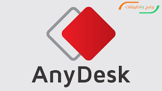 تحميل اني ديسك للكمبيوتر والموبايل برنامج anydesk تنزيل مجانًا أحدث إصدار